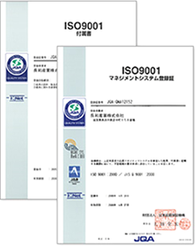 ISO9001認証取得